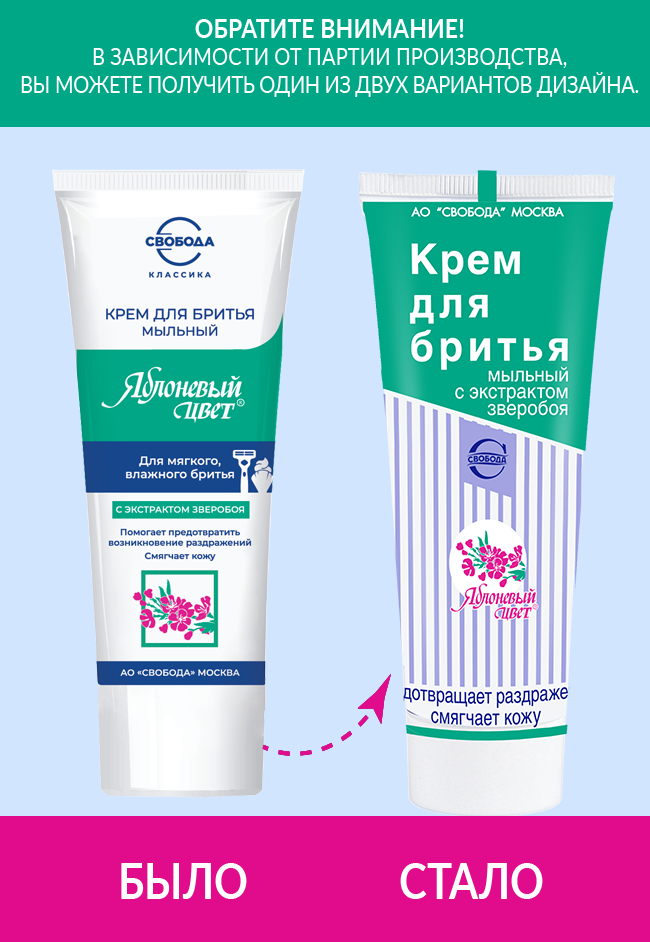 Крем для бритья "Яблоневый цвет" 75г